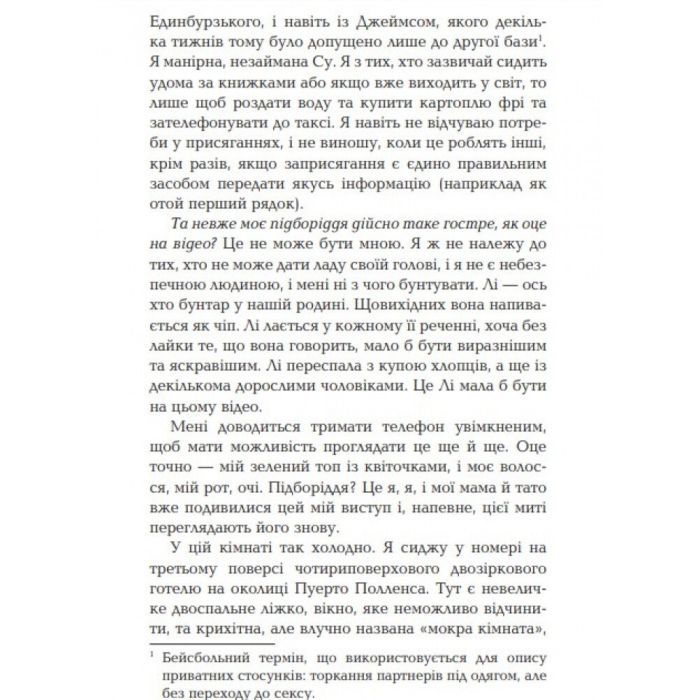 Книга Вірус - Гелен Фіцджеральд Фабула (9786170938411) изображение 3