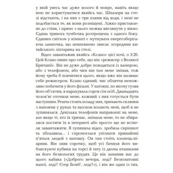 Книга Вірус - Гелен Фіцджеральд Фабула (9786170938411) изображение 4