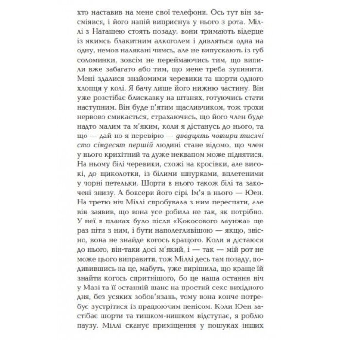 Книга Вірус - Гелен Фіцджеральд Фабула (9786170938411) изображение 5