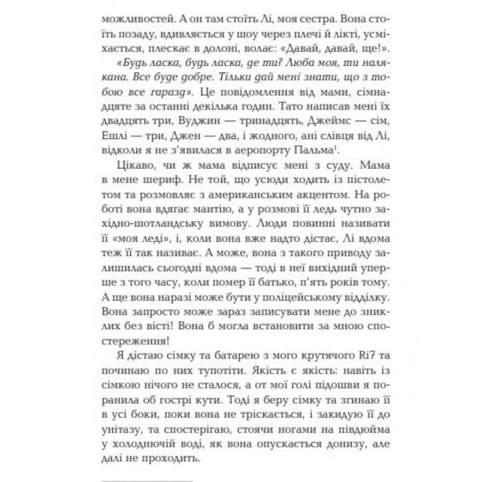 Книга Вірус - Гелен Фіцджеральд Фабула (9786170938411) изображение 6