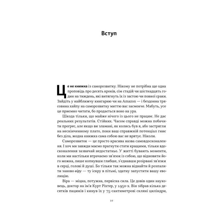 Книга Ніколи не спиняйся. Як звільнити розум і перевершити самого себе - Девід Ґоґґінс Наш Формат (9786178441197) зображення 6