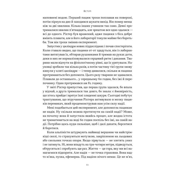 Книга Ніколи не спиняйся. Як звільнити розум і перевершити самого себе - Девід Ґоґґінс Наш Формат (9786178441197) зображення 7