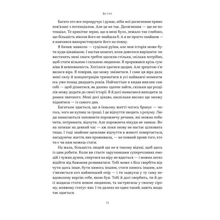 Книга Ніколи не спиняйся. Як звільнити розум і перевершити самого себе - Девід Ґоґґінс Наш Формат (9786178441197) зображення 9