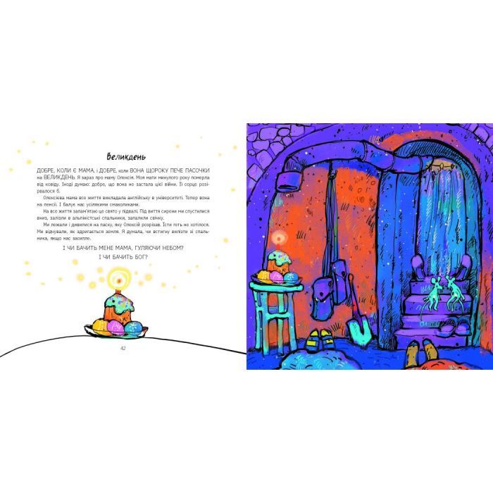 Книга Підвальні хроніки - Ірина Потапенко Ранок (9786170981035) зображення 3