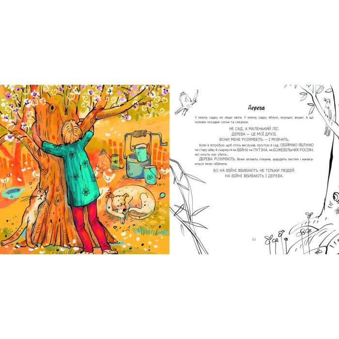 Книга Підвальні хроніки - Ірина Потапенко Ранок (9786170981035) зображення 5