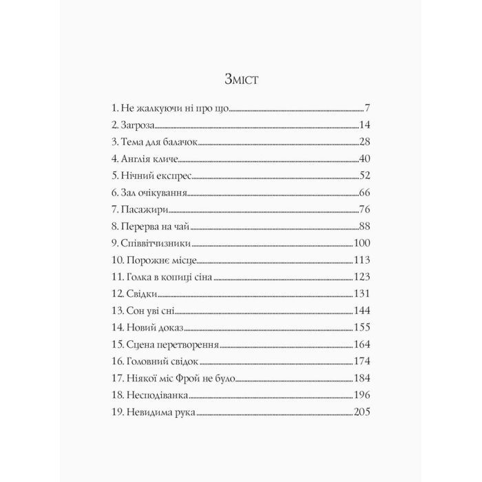 Книга Англійський детектив. Дама зникає - Етель Ліна Вайт Жорж (9786177579792) изображение 3