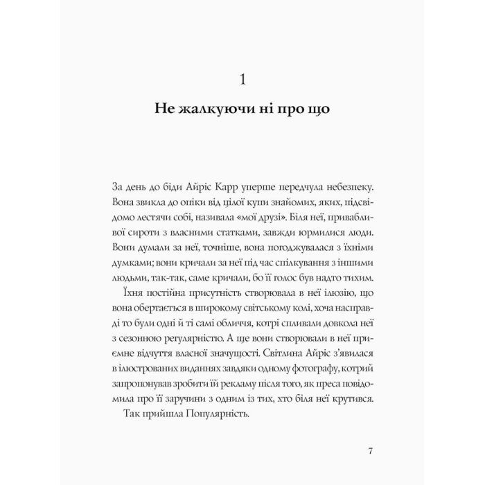 Книга Англійський детектив. Дама зникає - Етель Ліна Вайт Жорж (9786177579792) изображение 5