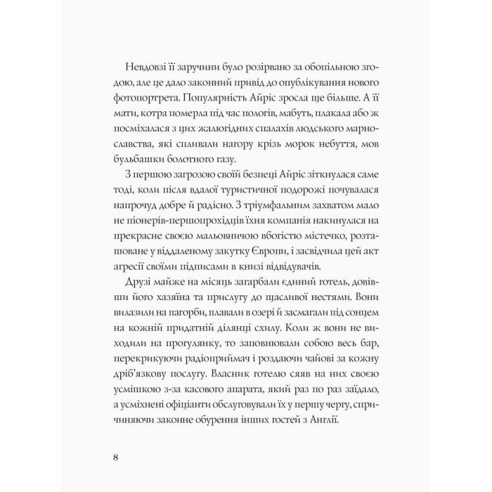 Книга Англійський детектив. Дама зникає - Етель Ліна Вайт Жорж (9786177579792) изображение 6