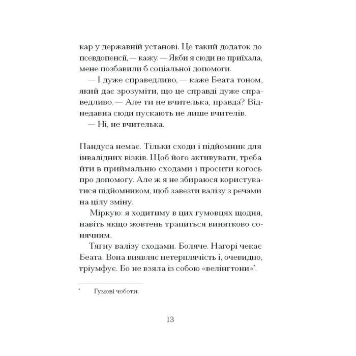 Книга Санаторій - Барбара Кліцка Ще одну сторінку (9786175225417) зображення 11