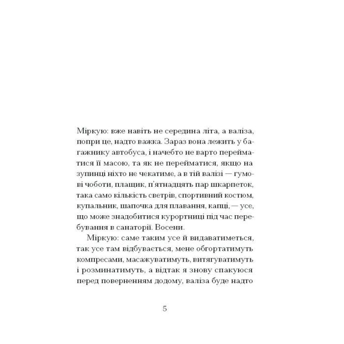 Книга Санаторій - Барбара Кліцка Ще одну сторінку (9786175225417) зображення 3