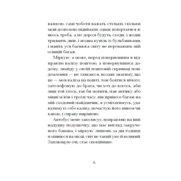 Книга Санаторій - Барбара Кліцка Ще одну сторінку (9786175225417) зображення 4