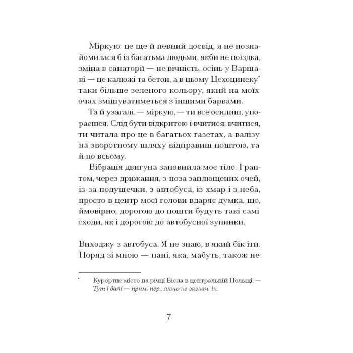 Книга Санаторій - Барбара Кліцка Ще одну сторінку (9786175225417) зображення 5