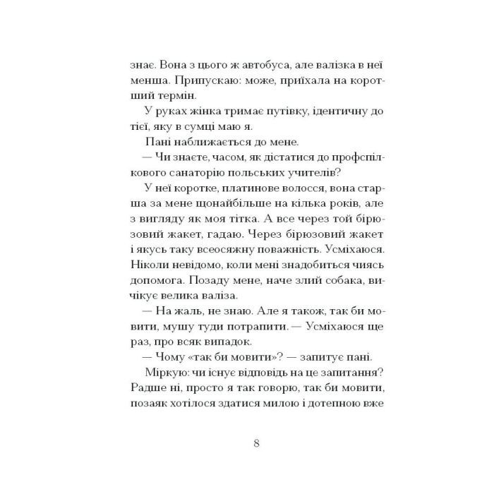 Книга Санаторій - Барбара Кліцка Ще одну сторінку (9786175225417) зображення 6