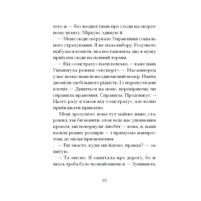 Книга Санаторій - Барбара Кліцка Ще одну сторінку (9786175225417) зображення 8