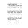 Книга Санаторій - Барбара Кліцка Ще одну сторінку (9786175225417) зображення 8