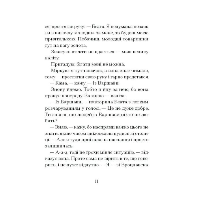 Книга Санаторій - Барбара Кліцка Ще одну сторінку (9786175225417) зображення 9