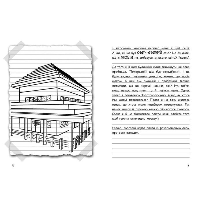 Книга Вімпі Стів. Їздимо верхи! Книга 2 Ранок (9786170977281) зображення 3