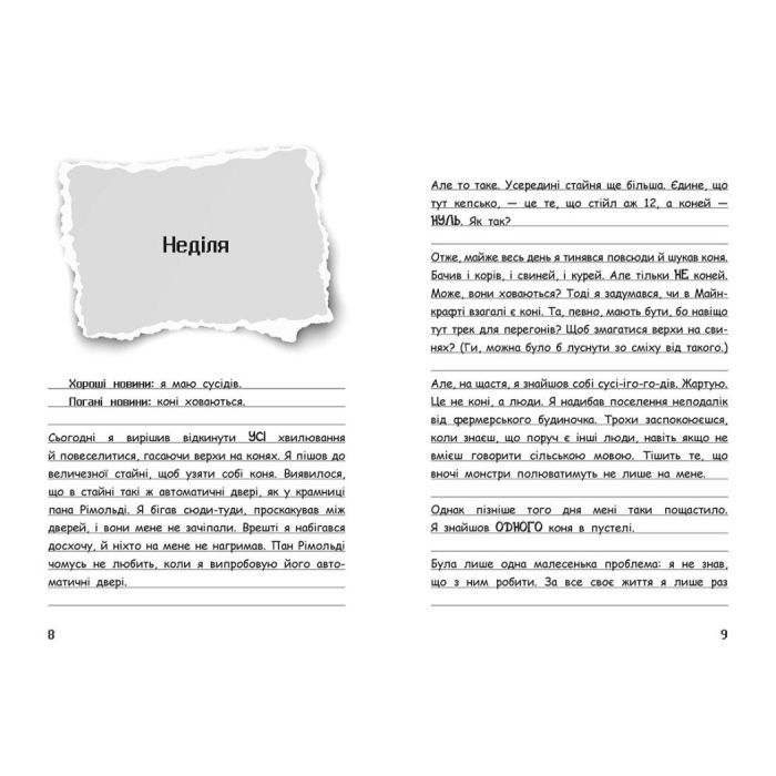 Книга Вімпі Стів. Їздимо верхи! Книга 2 Ранок (9786170977281) зображення 4