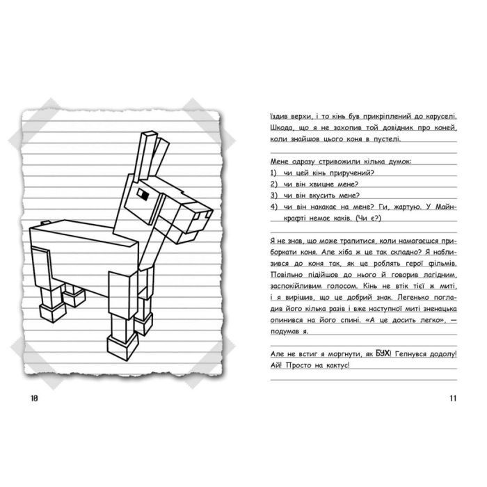 Книга Вімпі Стів. Їздимо верхи! Книга 2 Ранок (9786170977281) зображення 5