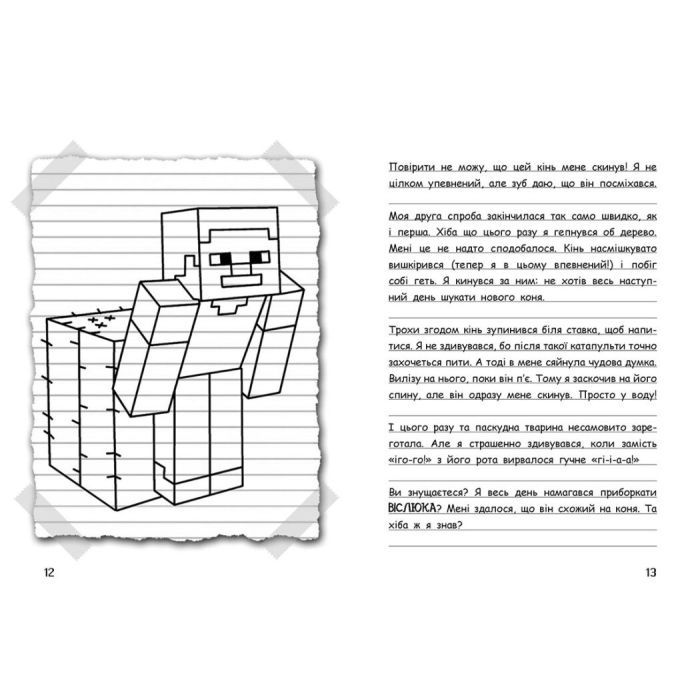 Книга Вімпі Стів. Їздимо верхи! Книга 2 Ранок (9786170977281) зображення 6