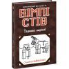 Книга Вімпі Стів. Їздимо верхи! Книга 2 Ранок (9786170977281)
