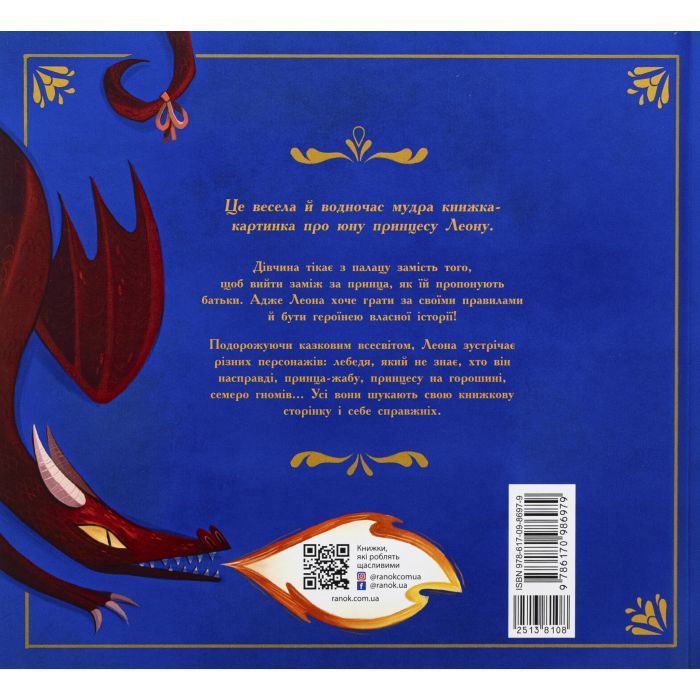 Книга Принцеса, яка накивала пятами - Саара Кекяляйнен Ранок (9786170986979) изображение 2