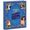 Книга Принцеса, яка накивала пятами - Саара Кекяляйнен Ранок (9786170986979) изображение 3