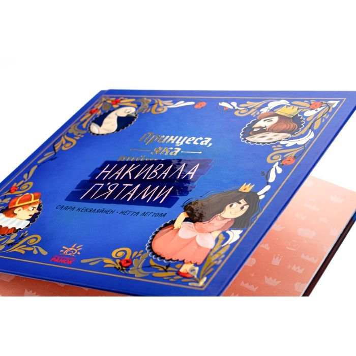 Книга Принцеса, яка накивала пятами - Саара Кекяляйнен Ранок (9786170986979) изображение 4