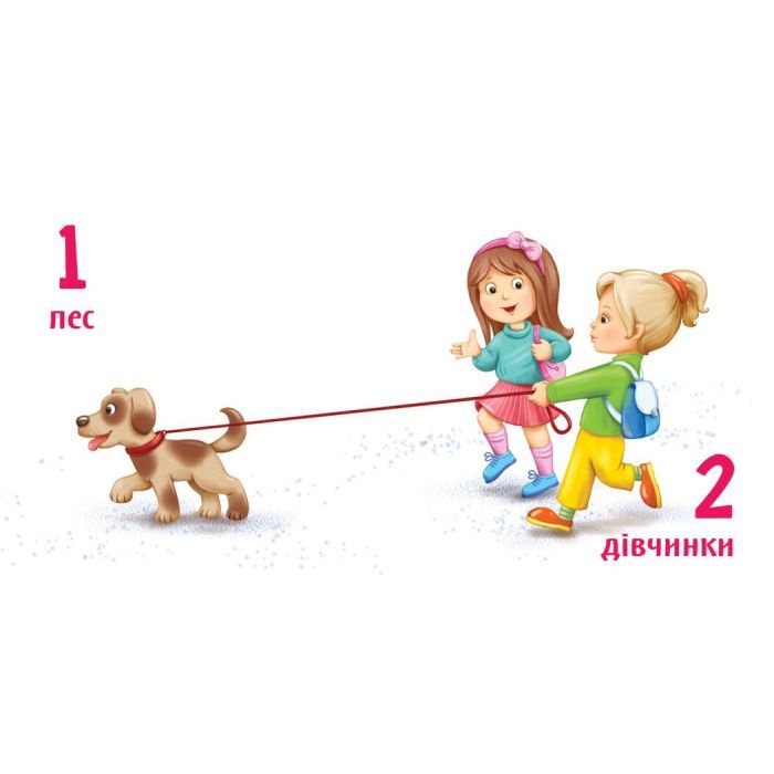 Книга Лічба від 1 до 10 Ранок (9789667512774) зображення 6