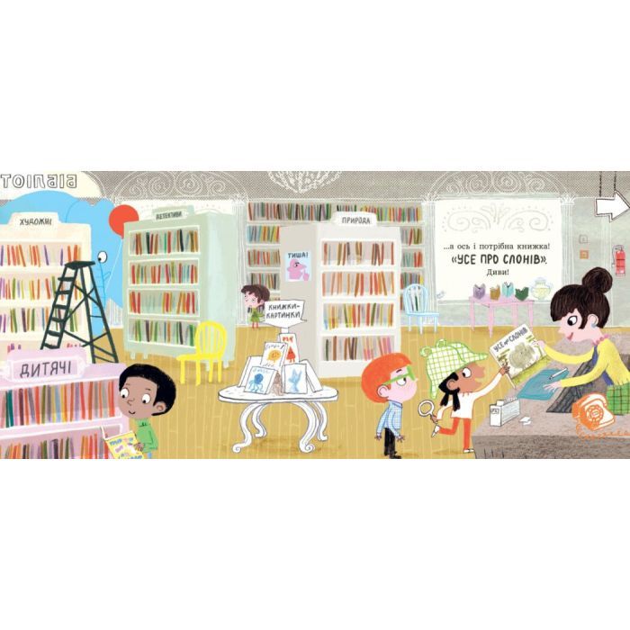 Книга Ми шукаємо слона - Гед Адамсон Ранок (9786170987136) зображення 9