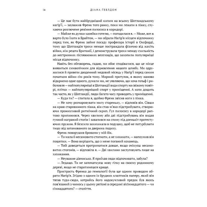 Книга Чужоземка. Книга 1: Чужоземка - Діана Ґеблдон BookChef (9786175484845) изображение 10