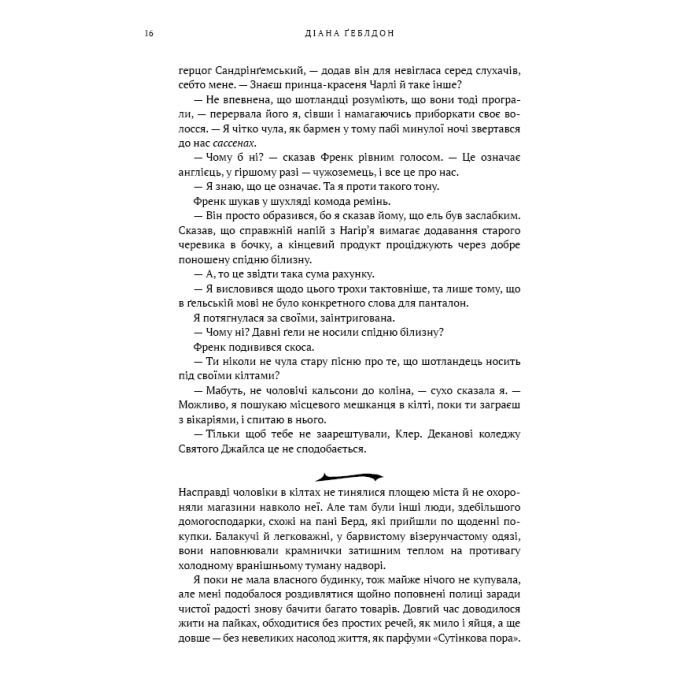 Книга Чужоземка. Книга 1: Чужоземка - Діана Ґеблдон BookChef (9786175484845) изображение 12