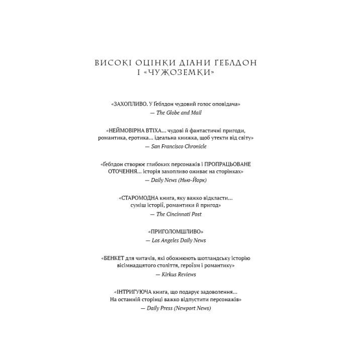 Книга Чужоземка. Книга 1: Чужоземка - Діана Ґеблдон BookChef (9786175484845) изображение 5