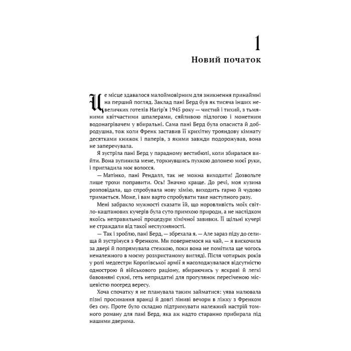 Книга Чужоземка. Книга 1: Чужоземка - Діана Ґеблдон BookChef (9786175484845) изображение 9