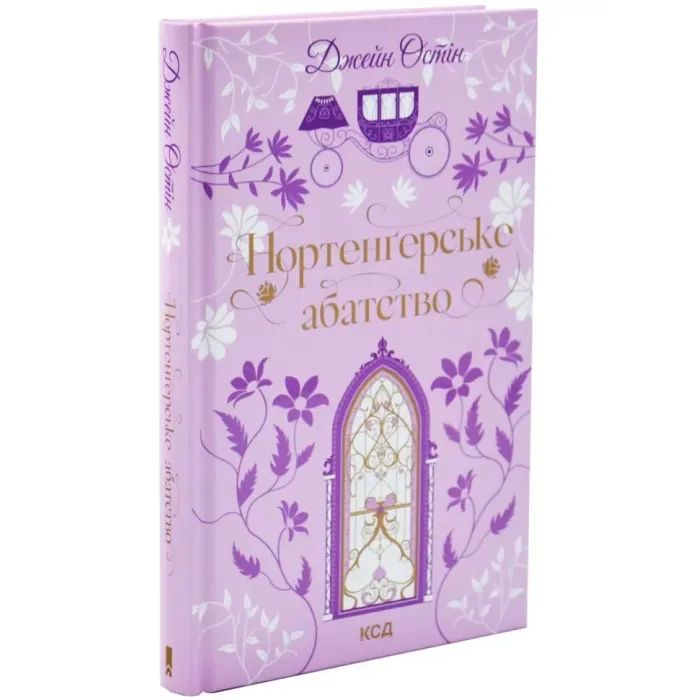 Книга Нортенґерське абатство - Джейн Остін КСД (9786171517325) изображение 2