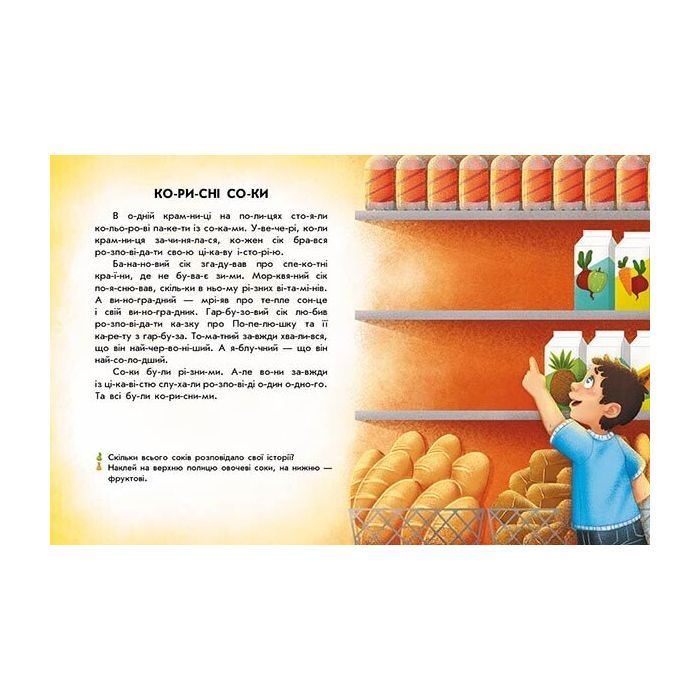 Книга Читання з наліпками. Смачні історії - Г. Макуліна Ранок (9786170975164) зображення 10