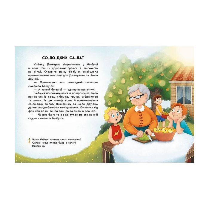 Книга Читання з наліпками. Смачні історії - Г. Макуліна Ранок (9786170975164) изображение 4