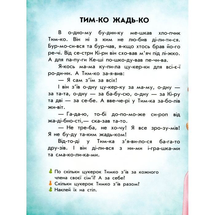 Книга Читання з наліпками. Смачні історії - Г. Макуліна Ранок (9786170975164) зображення 5