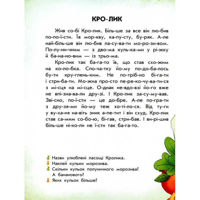 Книга Читання з наліпками. Смачні історії - Г. Макуліна Ранок (9786170975164) зображення 7