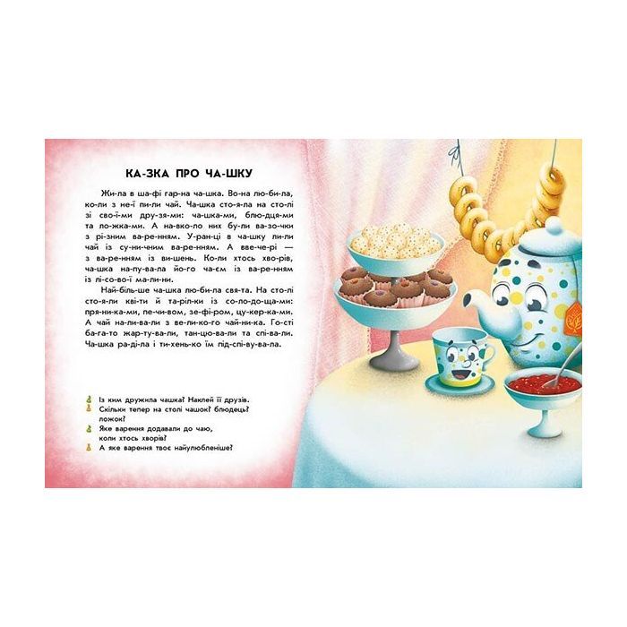 Книга Читання з наліпками. Смачні історії - Г. Макуліна Ранок (9786170975164) зображення 9