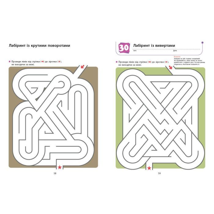 Книга Ти готовий до школи Підготовка до письма. Від 4 років. KUMON Ранок (9786170976840) изображение 4