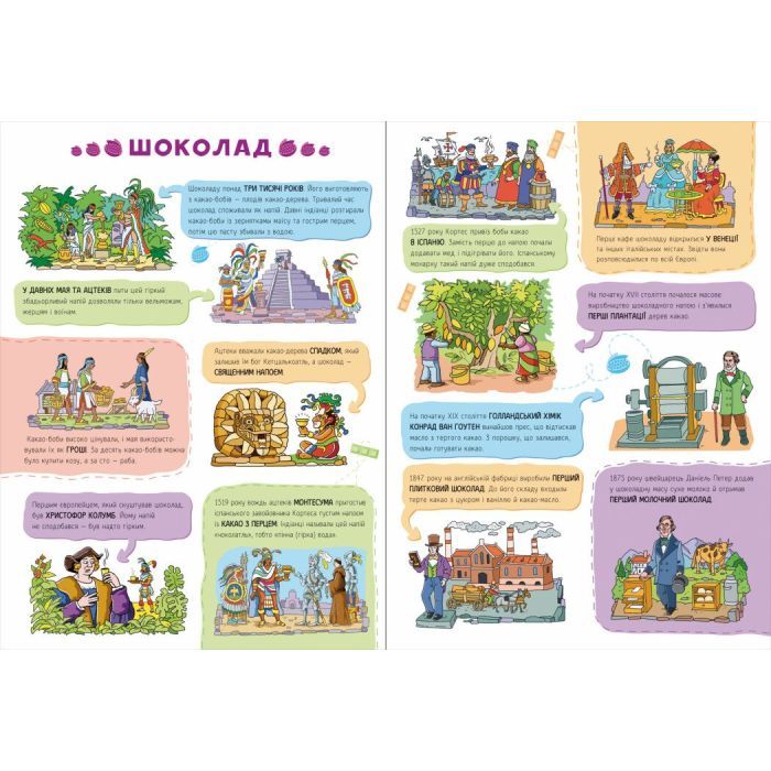 Книга Що? Як? Із чого? Шоколад, склянка, виделка, джинси - Геннадій Меламед Ранок (9786170975676) изображение 4