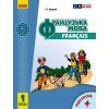 Учебник Французька мова. 1(1) клас. Для ЗЗСО - І.Г. Ураєва Ранок (9786170990143)