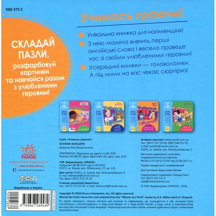 Книга Учимось граючи. Яскраві кольори Disney Ранок (9789667489489) изображение 2