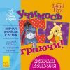 Книга Учимось граючи. Яскраві кольори Disney Ранок (9789667489489)
