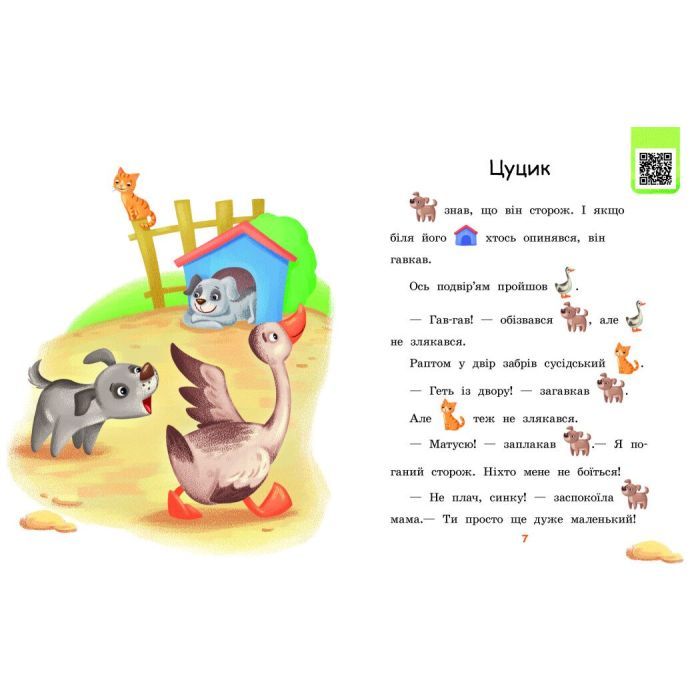 Книга Щасливе порося. Рівень 0. Читаємо з картинками - Ірина Сонечко Ранок (9789667510237) изображение 4