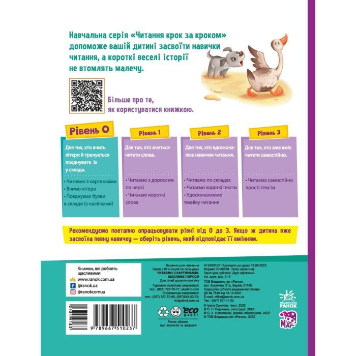 Книга Щасливе порося. Рівень 0. Читаємо з картинками - Ірина Сонечко Ранок (9789667510237) изображение 6