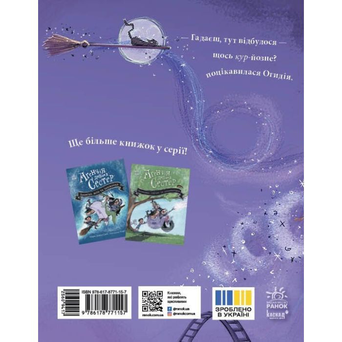 Книга Курник, трохи місива й сендвіч. Книга 3 - Марк Девід Сміт Ранок (9786178771157) изображение 2