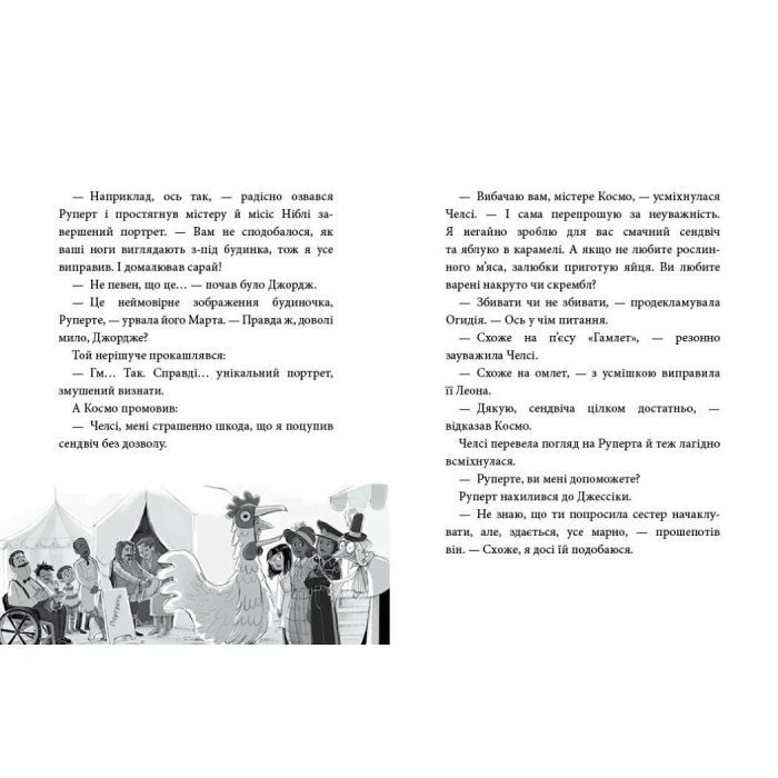 Книга Курник, трохи місива й сендвіч. Книга 3 - Марк Девід Сміт Ранок (9786178771157) изображение 6