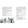 Книга Курник, трохи місива й сендвіч. Книга 3 - Марк Девід Сміт Ранок (9786178771157) изображение 6